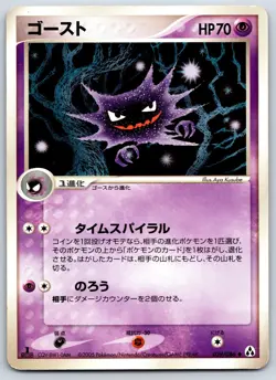 Haunter - Mirage Forest 039/086 1st Edition Aya Kusube Pokemon Card MP - Image 1