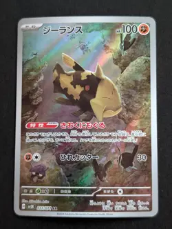 Relicanth 077/071 AR Wild Force sv5K Pokemon Card Japanese NM - Image 1