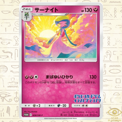 Gardevoir 408/SM-P Promo Illustration Grand Prix Japanese Pokemon Card - Image 1