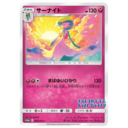 Gardevoir 408/SM-P Promo Illustration Grand Prix Japanese Pokemon Card - Image 2