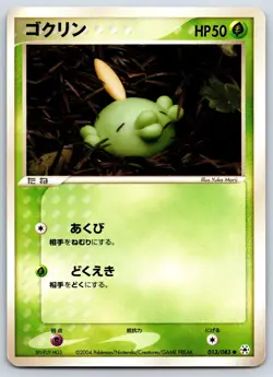 Gulpin - Undone Seal 013/083 UNLIMITED Yuka Morii Pokemon Card Un - Image 1