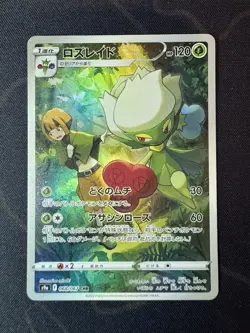 Roserade 068/067 CHR S9a Battle Region Japanese Pokemon Card Near Mint - Image 1