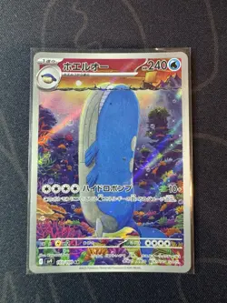Pokemon Card Wailord 103/100 AR Alt Holo - Battle Partners Sv9 Japanese TCG - Image 1