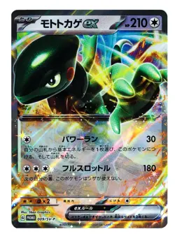 Cyclizar ex 009/SV-P Scarlet & Violet Promo - Pokemon Card Japanese - Image 1