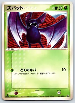Zubat - Holon Research Tower 003/086 1st Edition Tomokazu Komiya Pokemon Card LP - Image 1