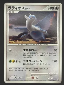 Pokemon Card / Latios Card DPBP#439 DP4 - Image 1