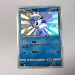 Pokemon Card 2022 S-Chinese csm1cC Ninetales 152/151 C Holo PTCG MN - Image 1