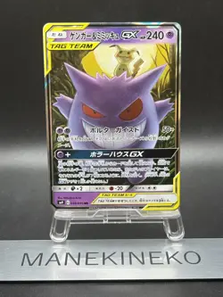 Gengar & Mimikyu GX RR 038/095 Tag Bolt sm9 Pokemon Card Japanese Ver EX - Image 1