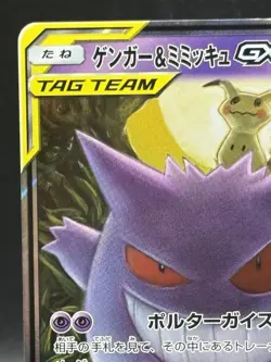 Gengar & Mimikyu GX RR 038/095 Tag Bolt sm9 Pokemon Card Japanese Ver EX - Image 2