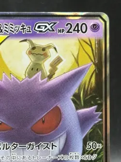 Gengar & Mimikyu GX RR 038/095 Tag Bolt sm9 Pokemon Card Japanese Ver EX - Image 3