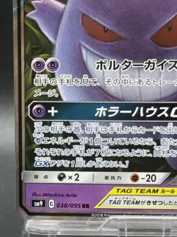 Gengar & Mimikyu GX RR 038/095 Tag Bolt sm9 Pokemon Card Japanese Ver EX - Image 4