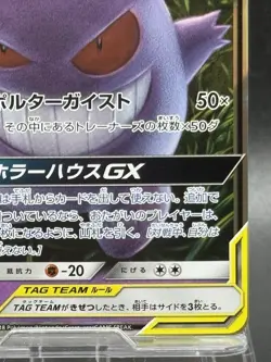 Gengar & Mimikyu GX RR 038/095 Tag Bolt sm9 Pokemon Card Japanese Ver EX - Image 5