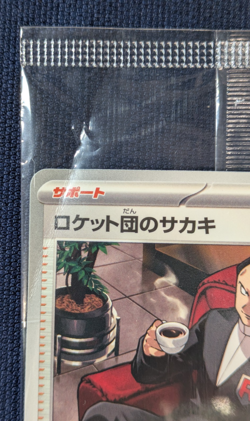 Team Rocket's Giovanni 270/SV-P PROMO BOSS COFFEE Sealed Pokemon Card From Japan - Image 2