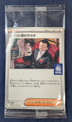 Team Rocket's Giovanni 270/SV-P PROMO BOSS COFFEE Sealed Pokemon Card From Japan - Image 3