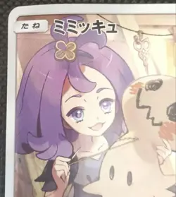 Mimikyu CHR 058/049 Japanese Pokemon Card Dream League SM11b 2019 - Image 3