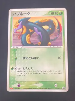 JAPANESE POKEMON SEVIPER 134/PCG-P PROMO MEIJI - VG/EXC - Image 1