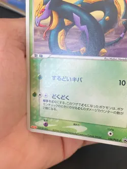 JAPANESE POKEMON SEVIPER 134/PCG-P PROMO MEIJI - VG/EXC - Image 3