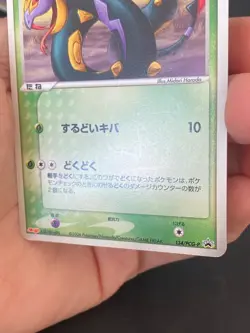 JAPANESE POKEMON SEVIPER 134/PCG-P PROMO MEIJI - VG/EXC - Image 4