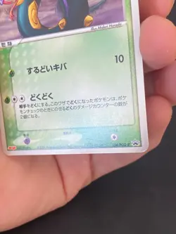 JAPANESE POKEMON SEVIPER 134/PCG-P PROMO MEIJI - VG/EXC - Image 5