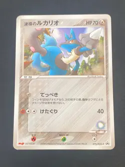 JAPANESE POKEMON LUCARIO 075/PCG-P PROMO MEIJI - VG/EXC - Image 1