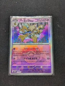 Alakazam Master Ball Reverse Holo 059/187 SV8a Terastal Festival JP Pokemon TCG - Image 1