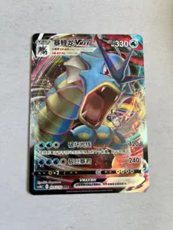 Gyarados VMAX 026/132 Holo Pokemon S-Chinese SWSH Nine Colors CS4bC - Image 1