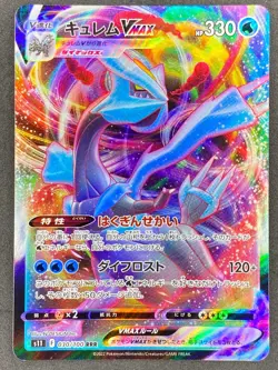Pokemon Japanese Kyurem VMAX 030/100 S11 Lost Abyss NM - Image 1