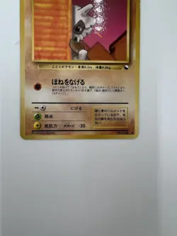 Cubone No. 104 Vending Series 3 Sheet 2 Japanese Pokemon Card Uncommon - Image 3