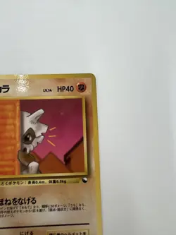Cubone No. 104 Vending Series 3 Sheet 2 Japanese Pokemon Card Uncommon - Image 5