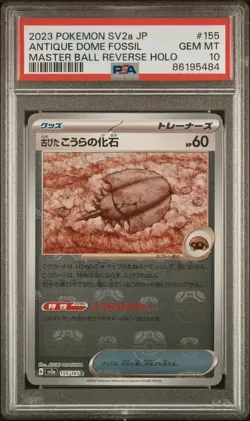 PSA 10 Antique Dome Fossil Master Ball 155/165 151 Japanese Pokemon Card - Image 1
