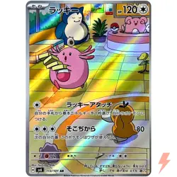 Pokemon Card Chansey AR 113/101 sv6 Mask of Change Japanese NM Pack Fresh - Image 1