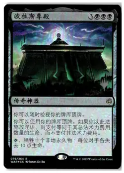 MTG Foil Bolas's Citadel - Promo Pack Lightly Played Chinese - Image 1
