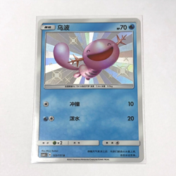 Pokemon Card 2022 S-Chinese csm1cC Wooper 153/151 S Holo PTCG MN - Image 1