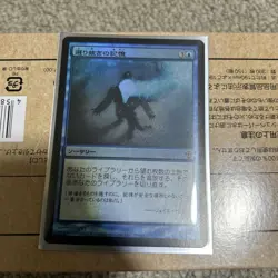 Magic The Gathering Japanese Selective Memory Foil Card Used Play Condition - Image 1