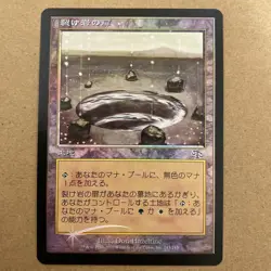 MTG Riftstone Portal Foil Japanese Card Collectible Puzzle - Image 1