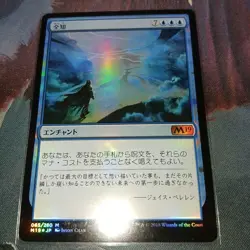 MTG Omniscience Foil M19 Set of 3 Unused English Card - Image 3