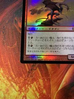 MTG Scourge of Kher Ridges Foil Japanese FUT Card - Image 5