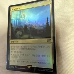 MTG The Town of Beginning Japanese Foil Land Card R Rare FF Collaboration Used - Image 1