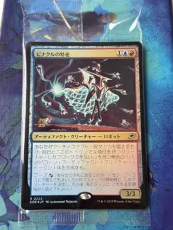 MTG Pinnacle Envoy Pre release Foil Unopened Card - Image 1