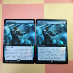 MTG Interstellar Route Advice 2 Expansion Foil Card Rare Play Used - Image 1