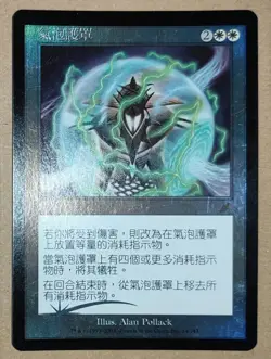 Magic The Gathering Ful Field Foil Chinese Traditional Language Card Used - Image 1