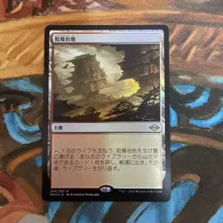 Arid Mesa Foil Magic The Gathering Modern Horizons 2 Play Card Japan - Image 1