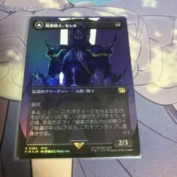 MTG Cecil Borderless Foil Magic The Gathering Playset Card - Image 1