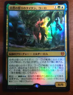 Uro Titan of Nature's Wrath Japanese FOIL Throne of Eldraine Card NM Free Ship - Image 1