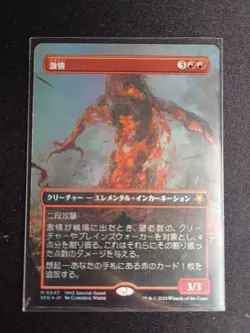 MTG Passionate Borderless Foil Modern Horizons 3 Japanese Collector Booster - Image 1