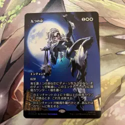 MTG Nine Lives Foil Magic the Gathering Card Used - Image 1