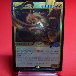Nicole Bolas Duel Masters Foil MTG Card Used - Image 1