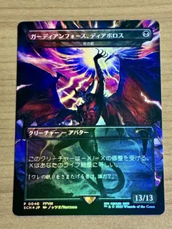 MTG Guardian Force Diabolos Shadow of Death Japanese Promo Foil Card - Image 1