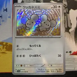Pokemon Card Tandemaus 317/190 SV4a Shiny Treasures EX Japanese NM - Image 1