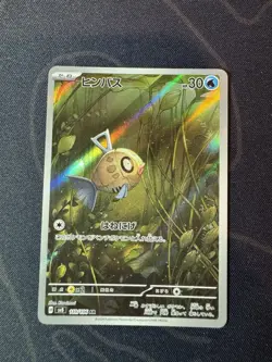 Feebas AR 110/106 Pokemon Card sv8 Super Electric Breaker Japanese NM TCG Japan - Image 1